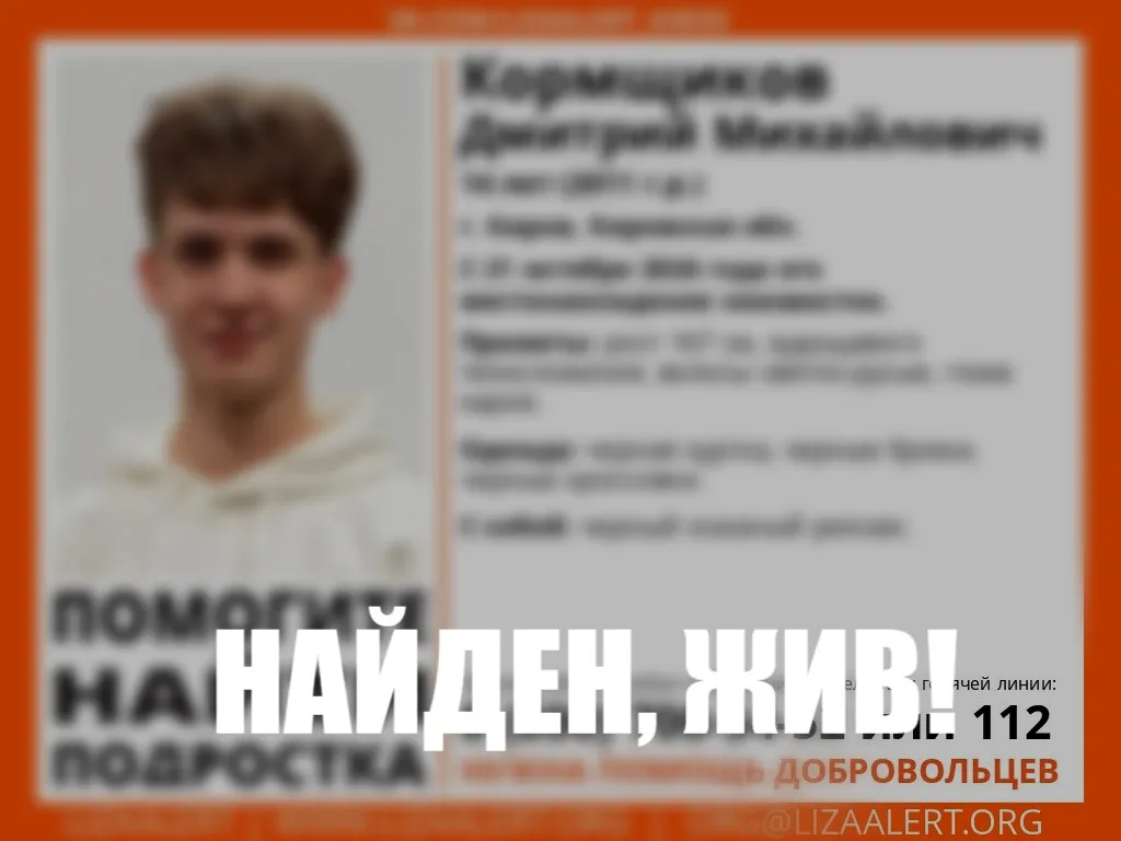 Пропавшего в Кирове 14-летнего подростка нашли живым